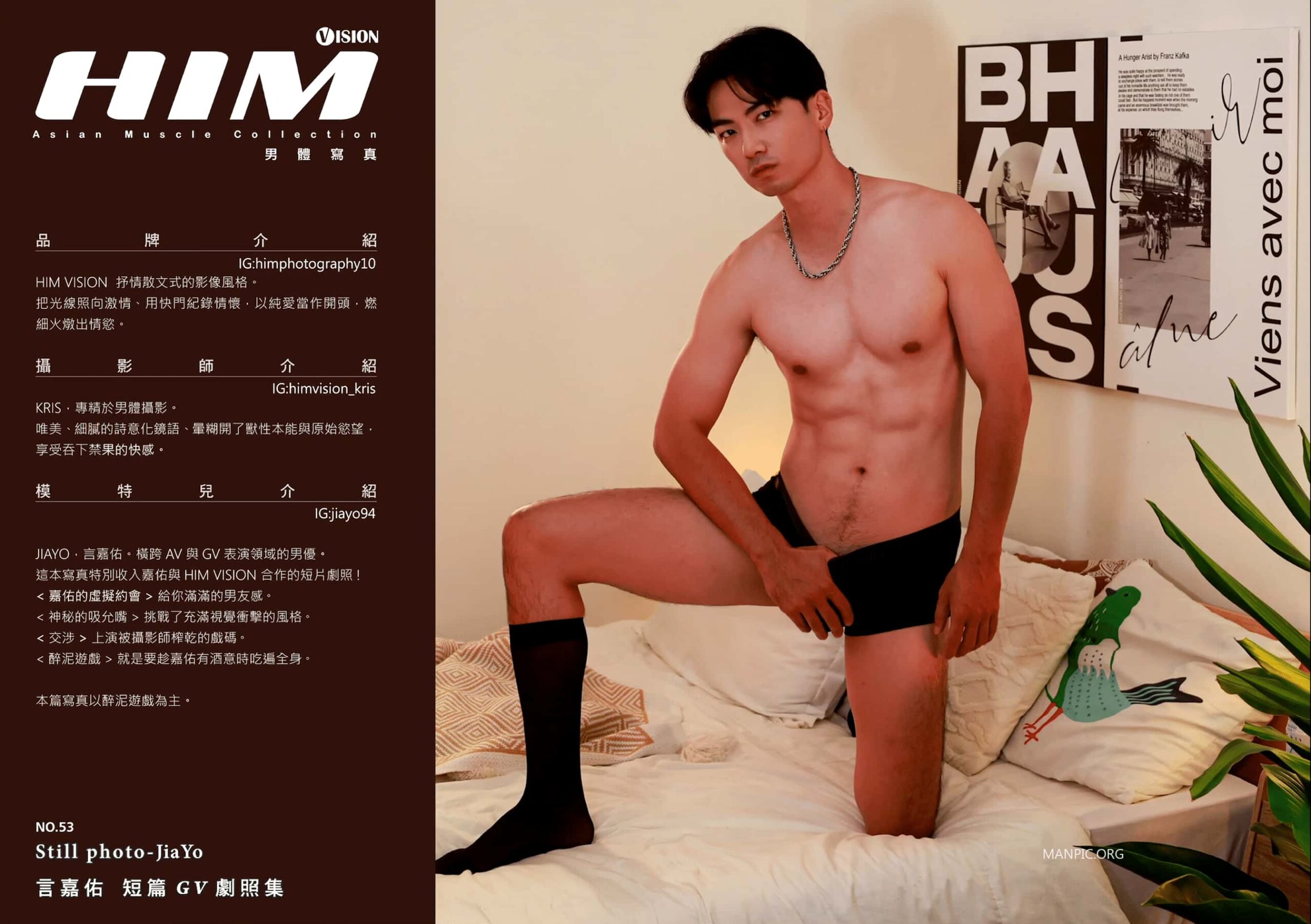 HIM VISION53 言嘉佑 短篇GV劇照集[Photo R+]-MANIMG