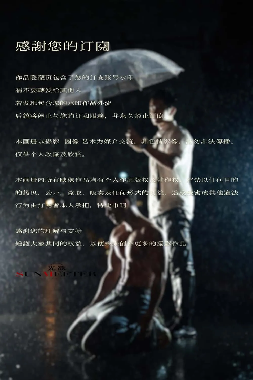 SUNMEETER-禁果[Photo 18+]-MANIMG