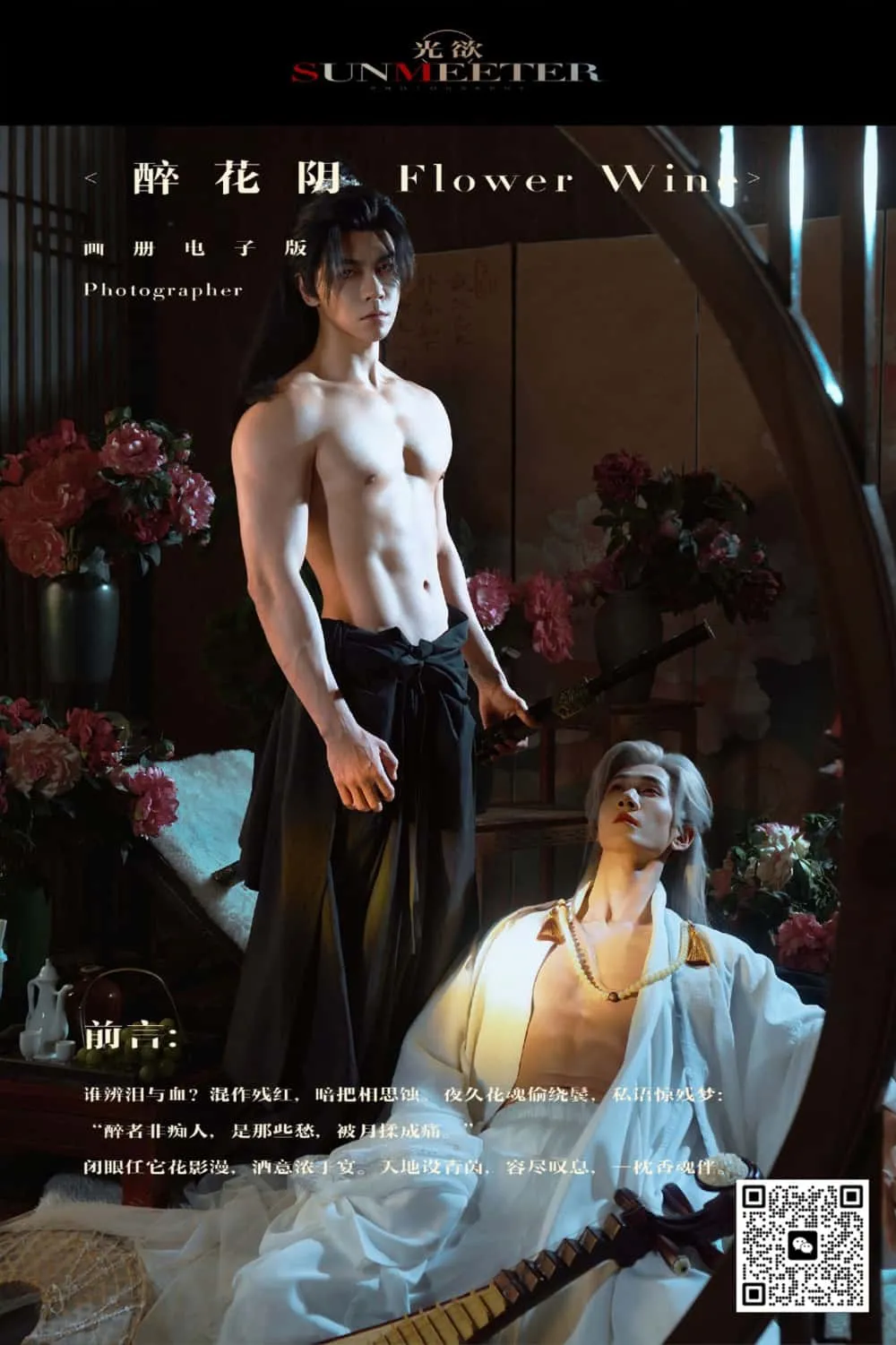 光欲 SUNMEETER 醉花阴[Photo 18+]-MANIMG