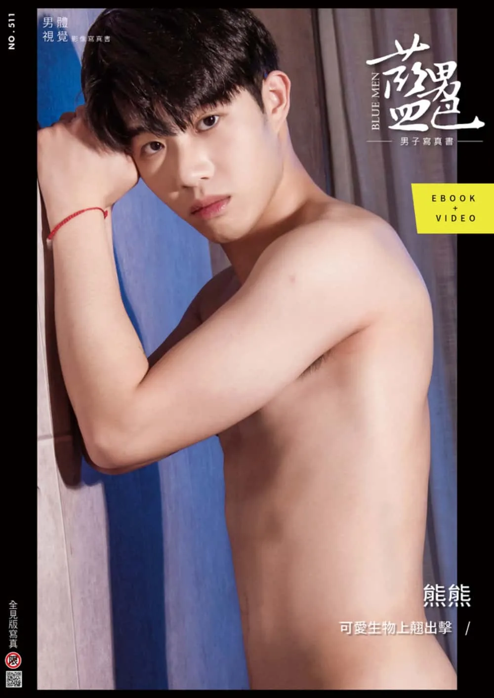 BLUEMEN 藍男色 NO.511 可愛生物上翹出擊 熊熊[Photo+Video R+]-MANIMG