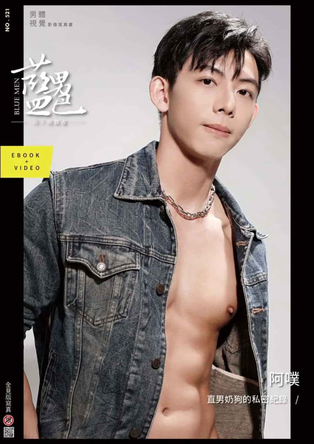 BLUEMEN 藍男色 NO.521 直男奶狗的私密紀錄 阿噗[Photo+Video R+]-MANIMG